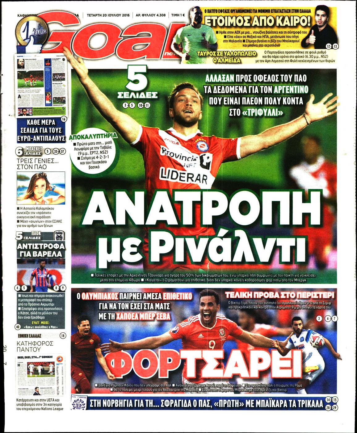 Εξώφυλο εφημερίδας GOAL 2016-07-20