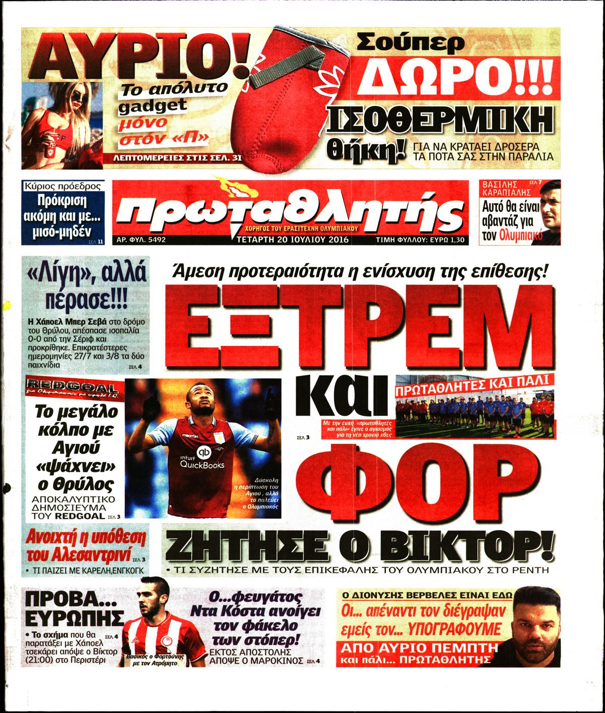 Εξώφυλο εφημερίδας ΠΡΩΤΑΘΛΗΤΗΣ 2016-07-20