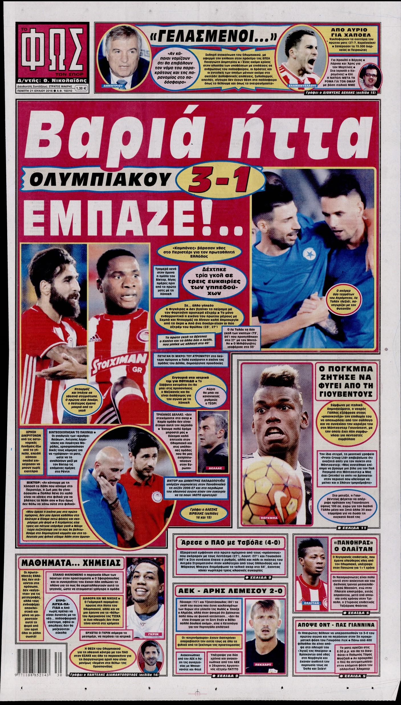 Εξώφυλο εφημερίδας ΦΩΣ ΤΩΝ ΣΠΟΡ 2016-07-21