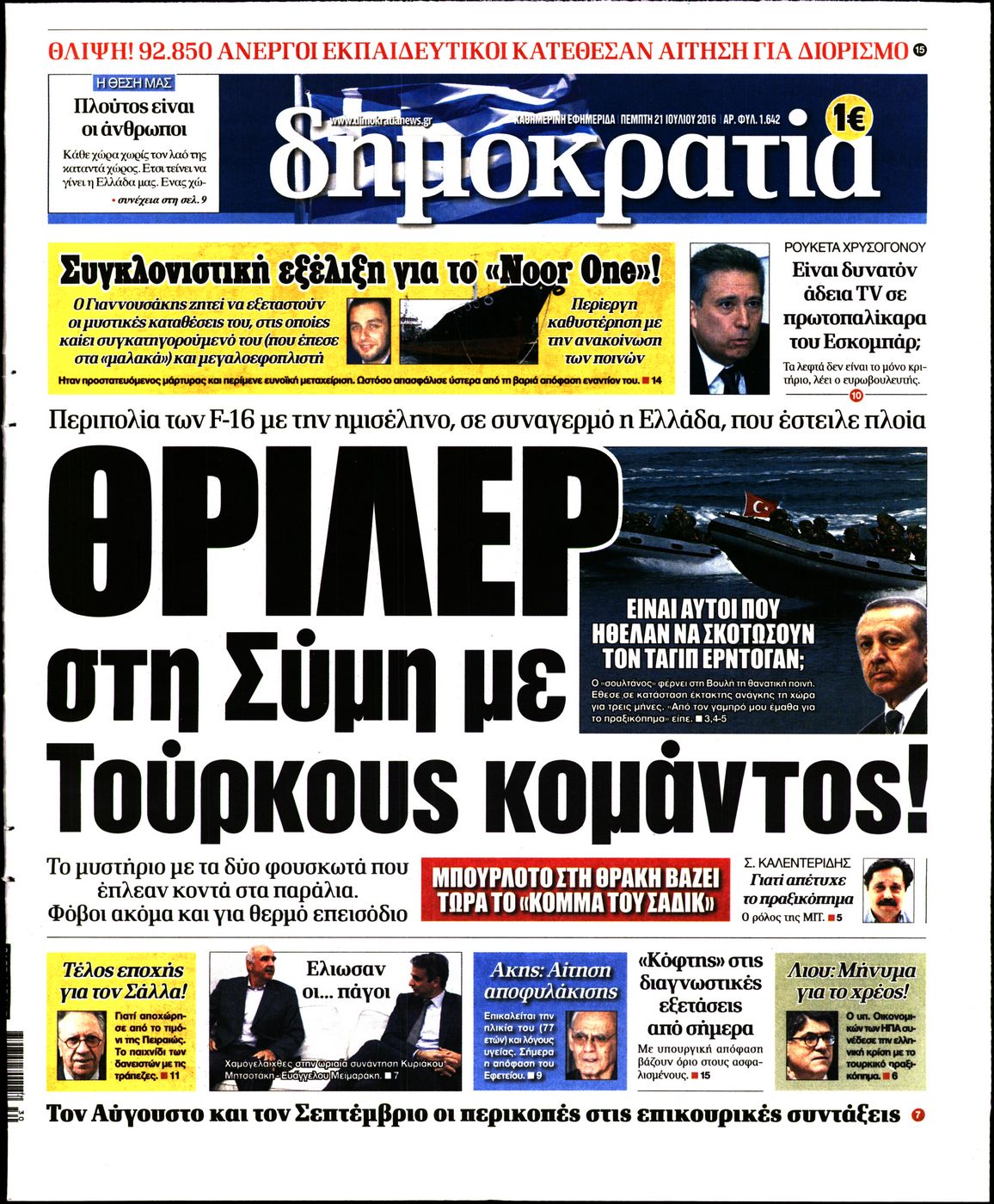 Εξώφυλο εφημερίδας ΔΗΜΟΚΡΑΤΙΑ 2016-07-21
