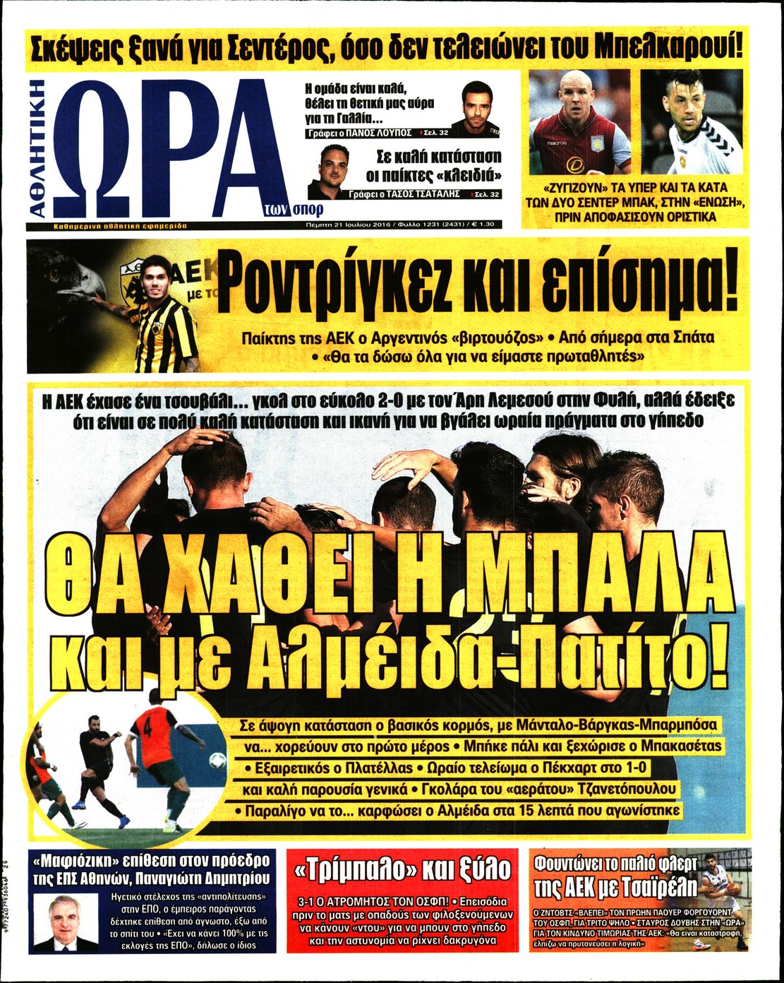 Εξώφυλο εφημερίδας ΩΡΑ ΓΙΑ ΣΠΟΡ 2016-07-21