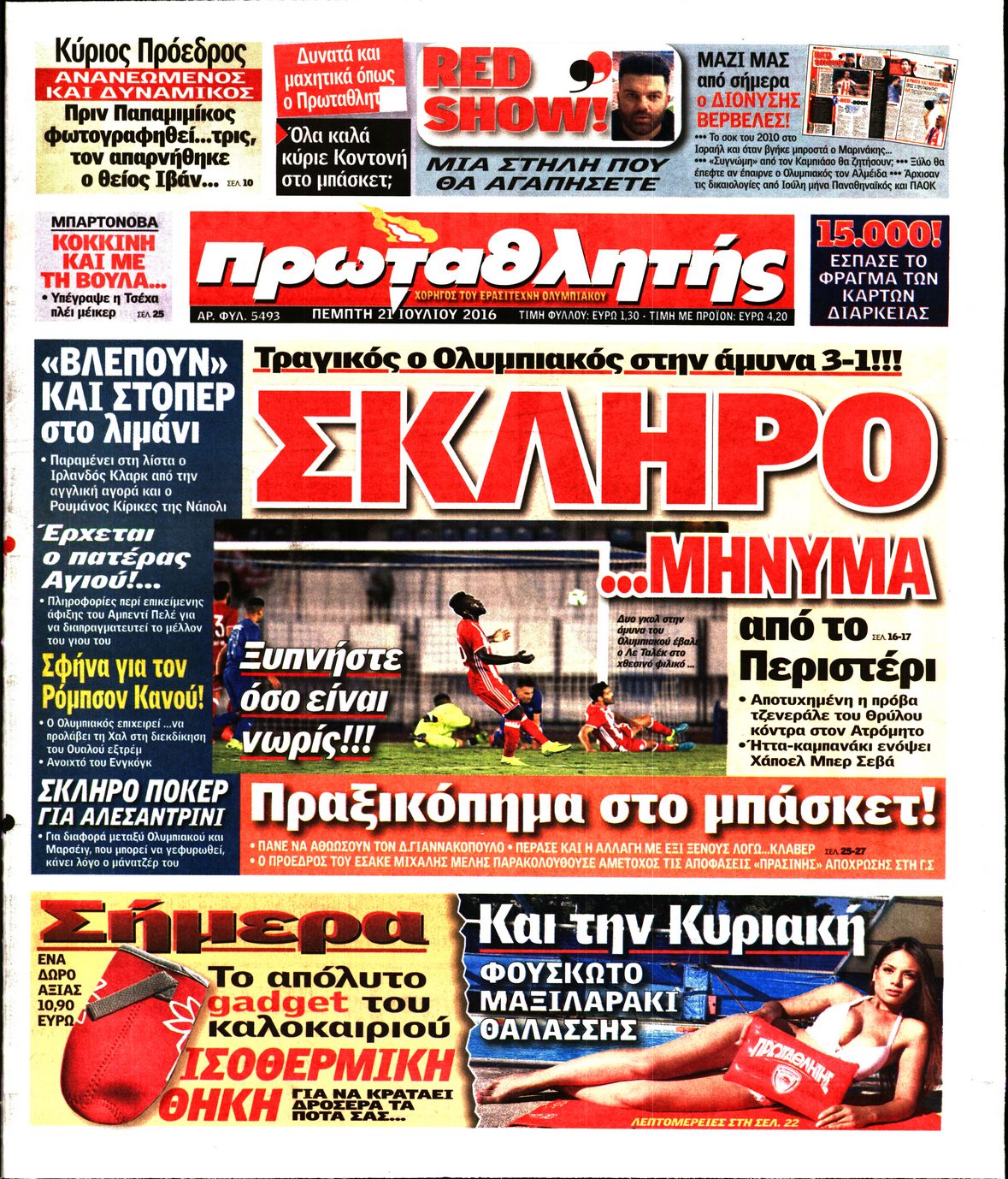 Εξώφυλο εφημερίδας ΠΡΩΤΑΘΛΗΤΗΣ 2016-07-21