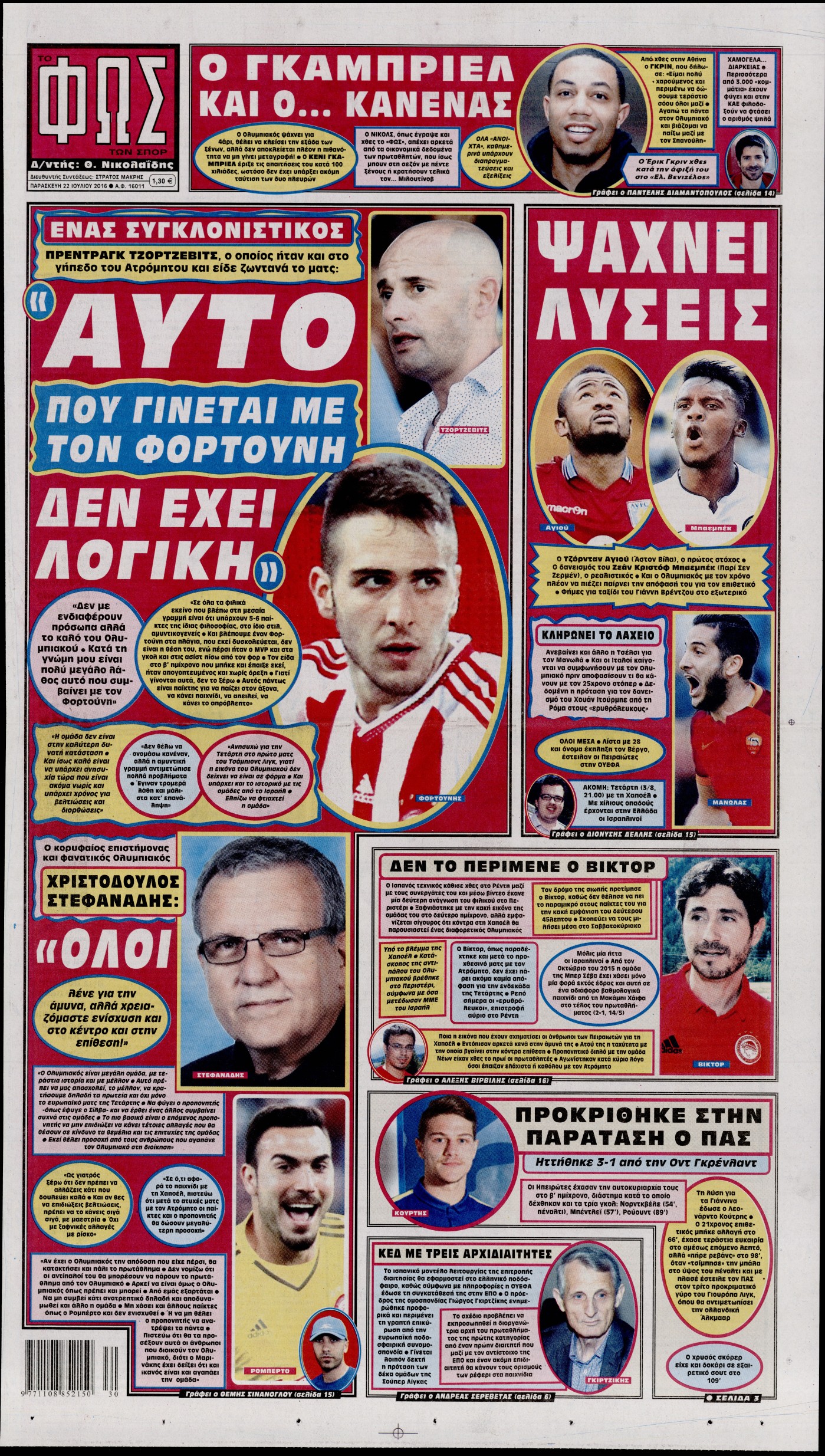 Εξώφυλο εφημερίδας ΦΩΣ ΤΩΝ ΣΠΟΡ 2016-07-22
