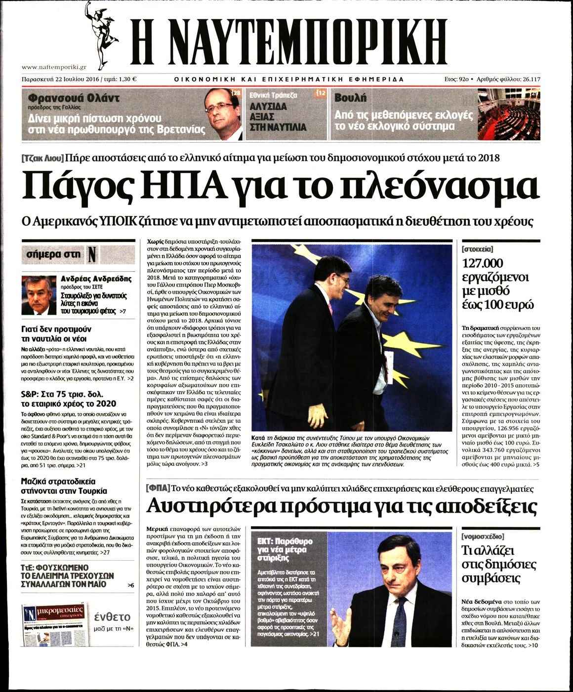 Εξώφυλο εφημερίδας ΝΑΥΤΕΜΠΟΡΙΚΗ 2016-07-22
