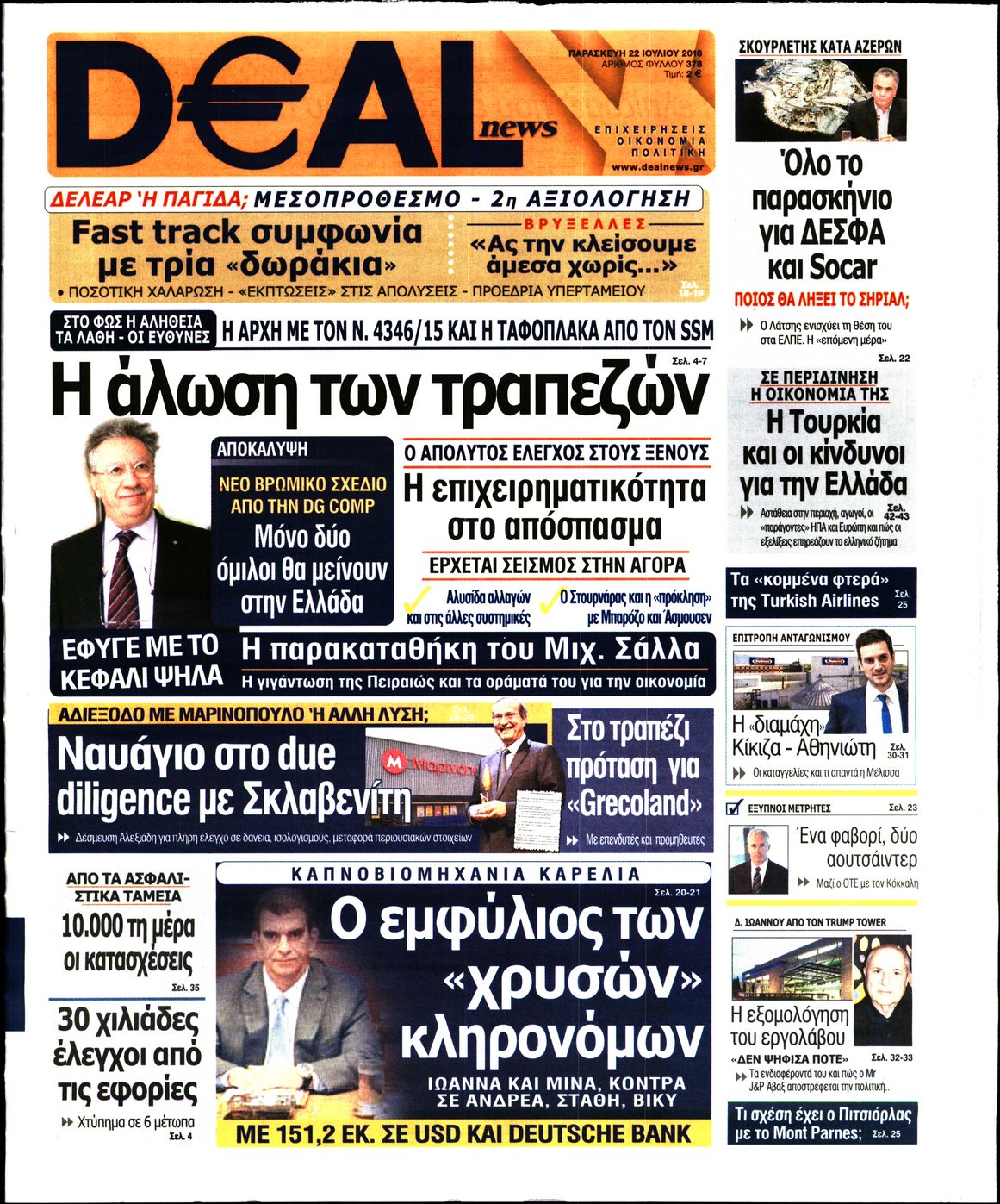 Εξώφυλο εφημερίδας DEAL NEWS 2016-07-22