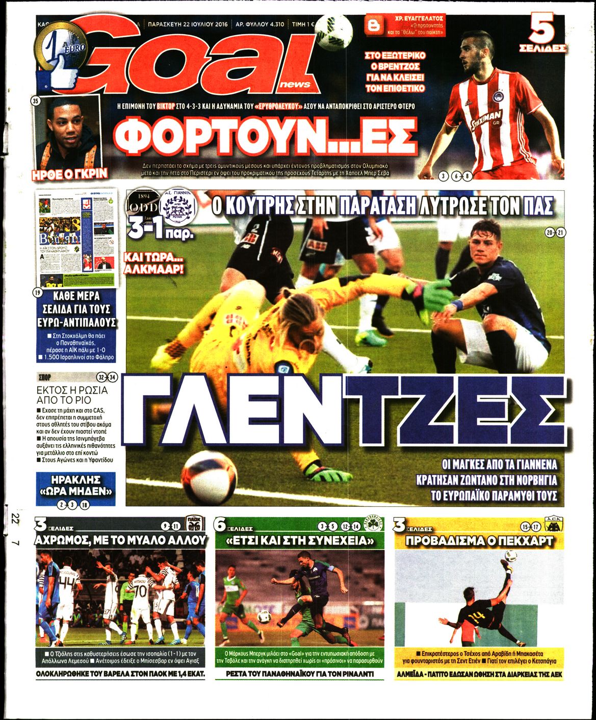 Εξώφυλο εφημερίδας GOAL 2016-07-22