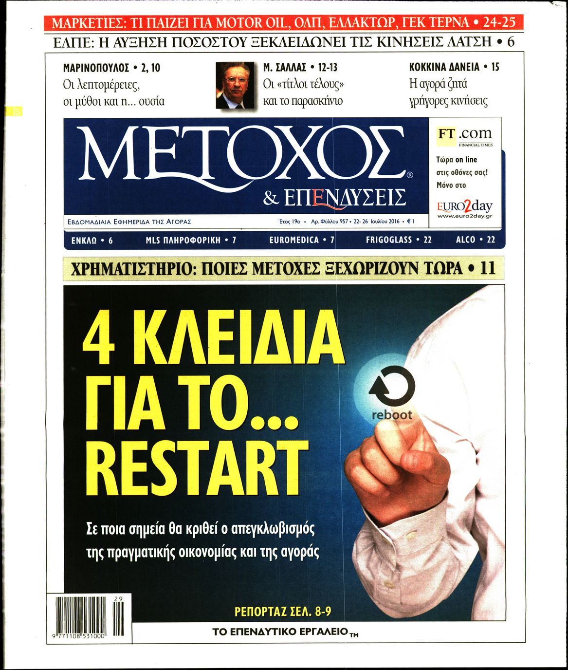 Εξώφυλο εφημερίδας ΜΕΤΟΧΟΣ 2016-07-22
