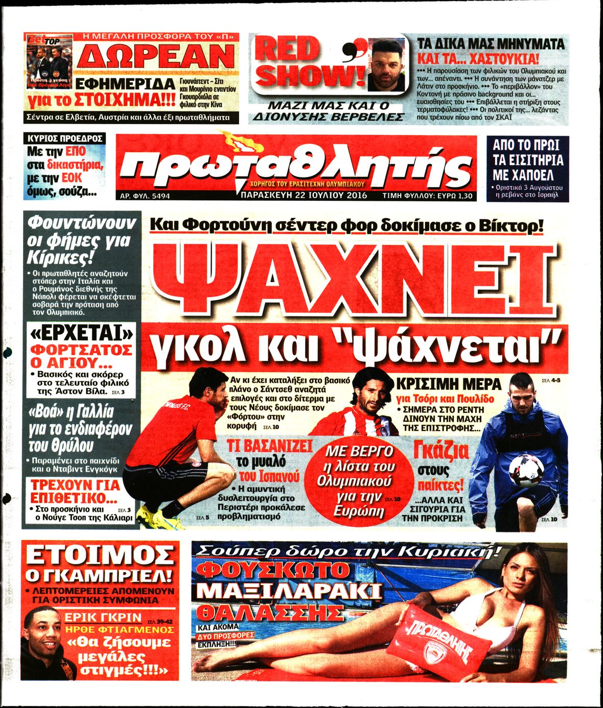Εξώφυλο εφημερίδας ΠΡΩΤΑΘΛΗΤΗΣ 2016-07-22