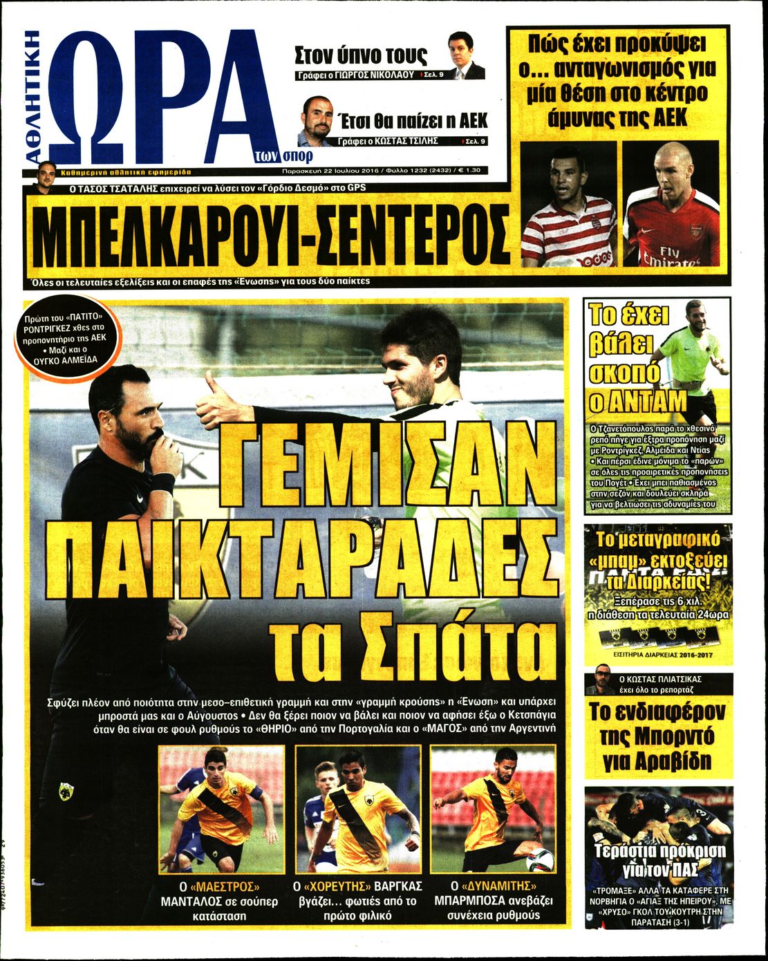 Εξώφυλο εφημερίδας ΩΡΑ ΓΙΑ ΣΠΟΡ 2016-07-22