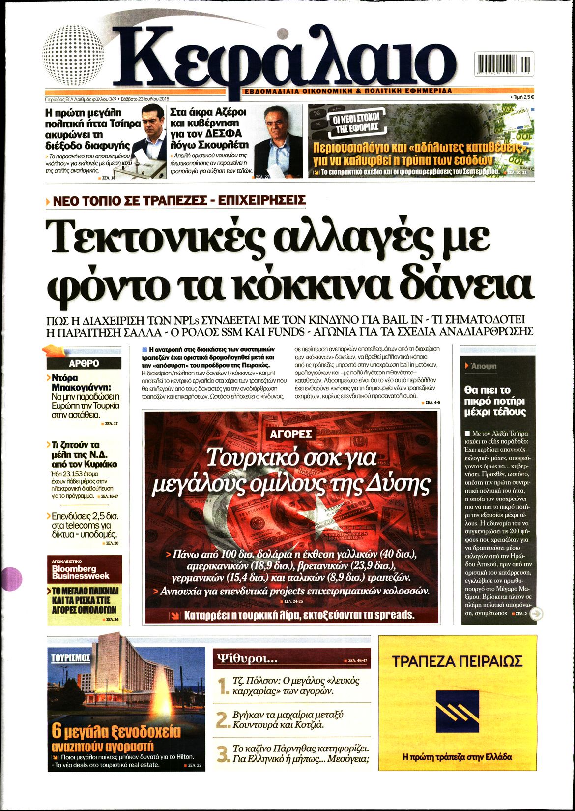 Εξώφυλο εφημερίδας ΚΕΦΑΛΑΙΟ 2016-07-23