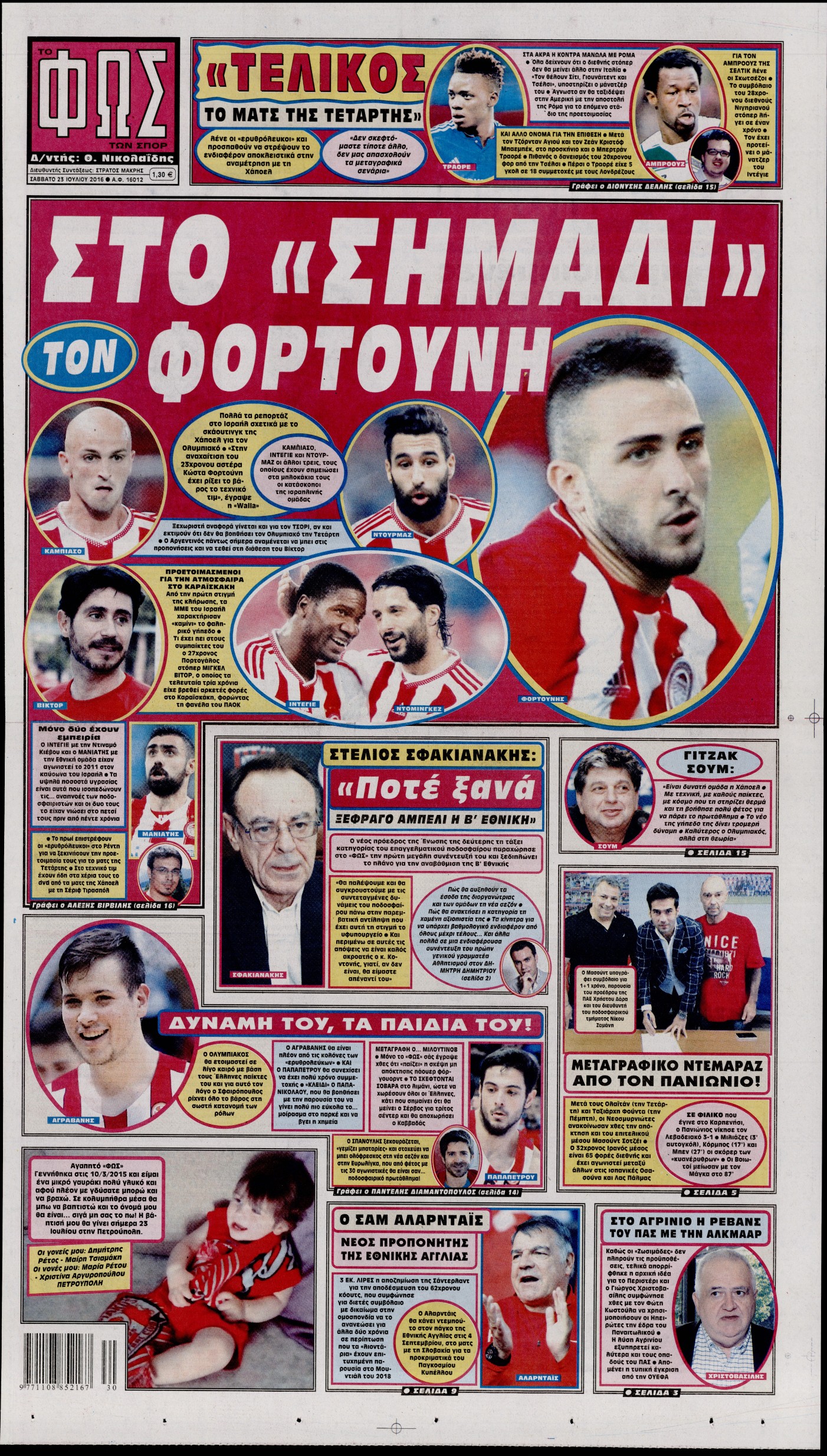 Εξώφυλο εφημερίδας ΦΩΣ ΤΩΝ ΣΠΟΡ 2016-07-23