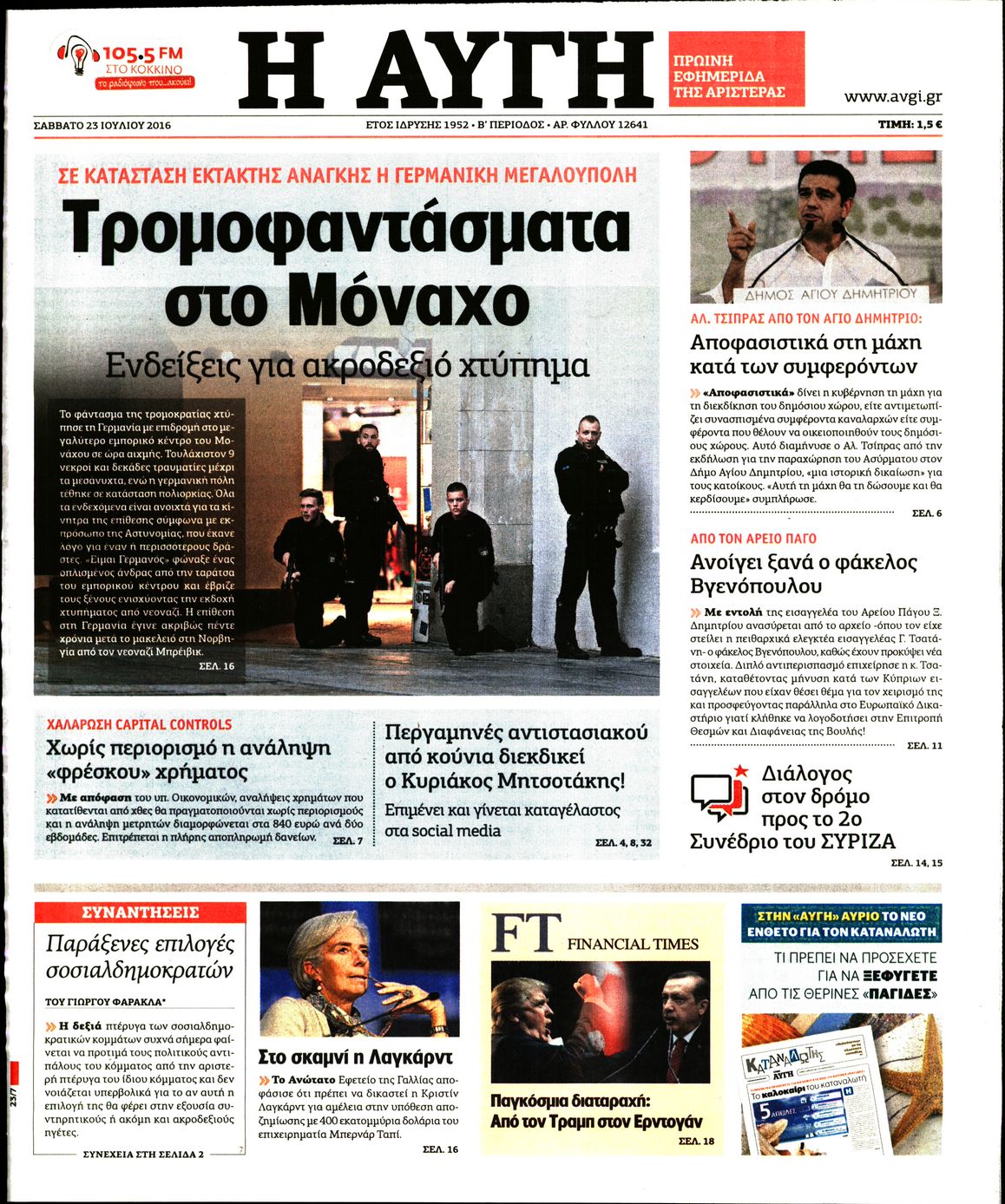 Εξώφυλο εφημερίδας ΑΥΓΗ 2016-07-23