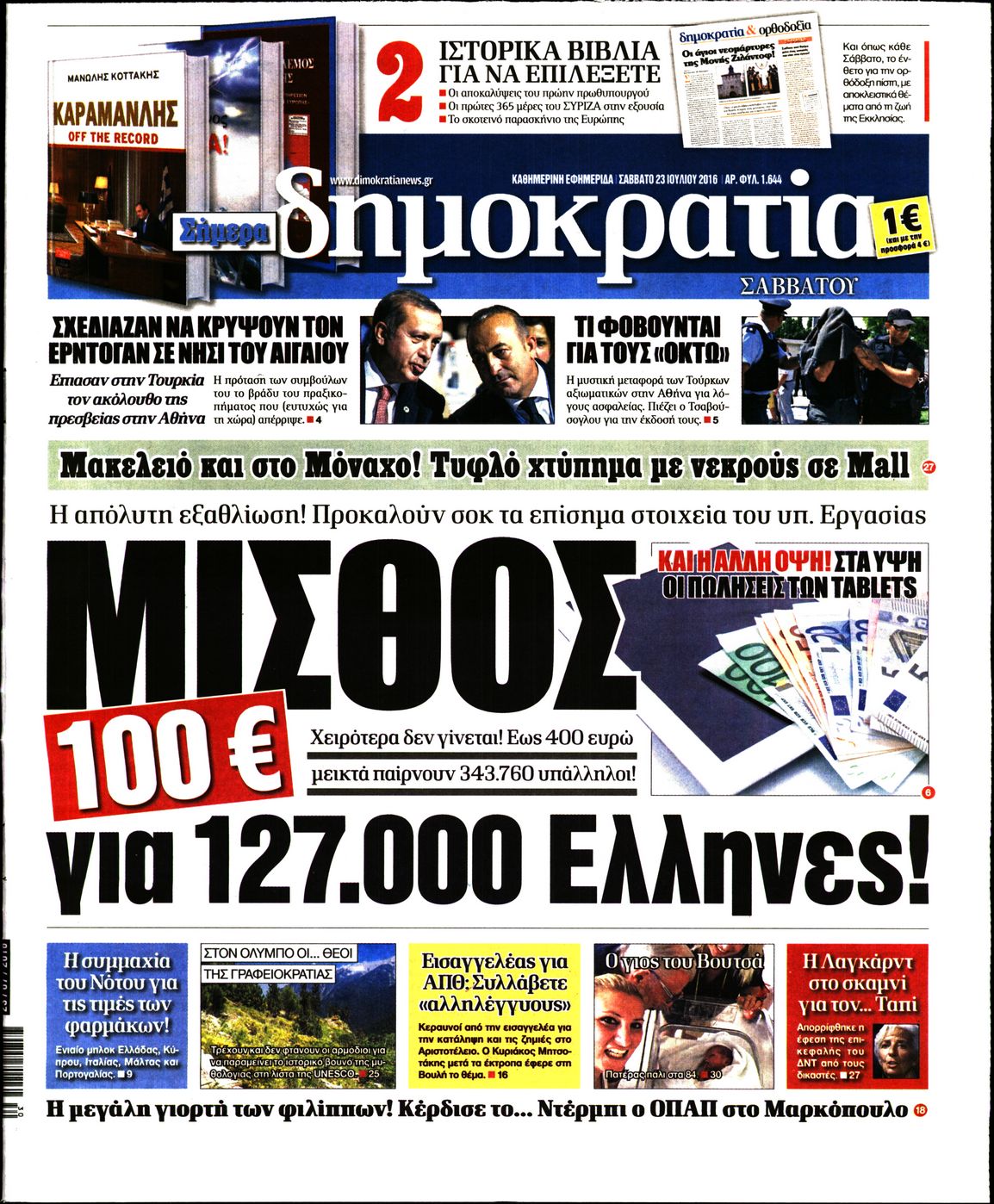 Εξώφυλο εφημερίδας ΔΗΜΟΚΡΑΤΙΑ 2016-07-23