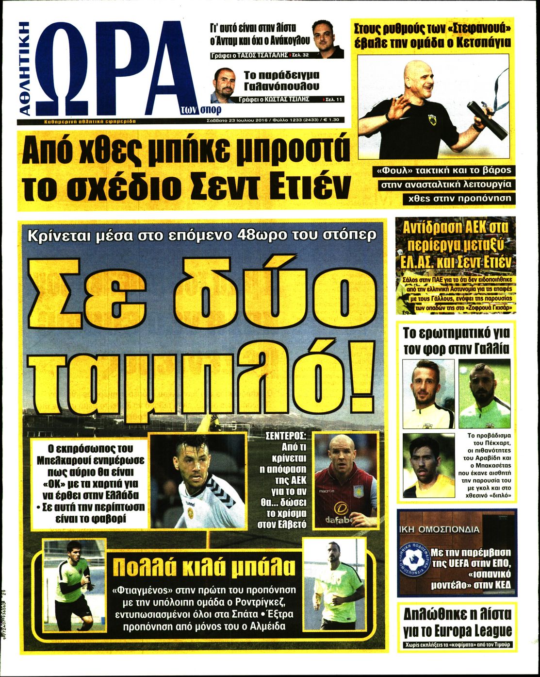 Εξώφυλο εφημερίδας ΩΡΑ ΓΙΑ ΣΠΟΡ 2016-07-23