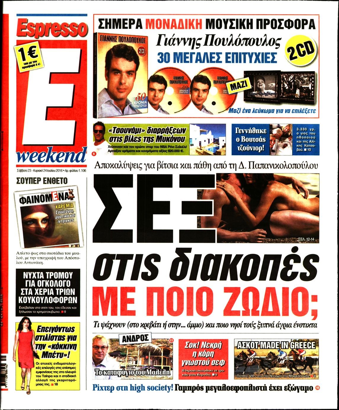 Εξώφυλο εφημερίδας ESPRESSO 2016-07-23