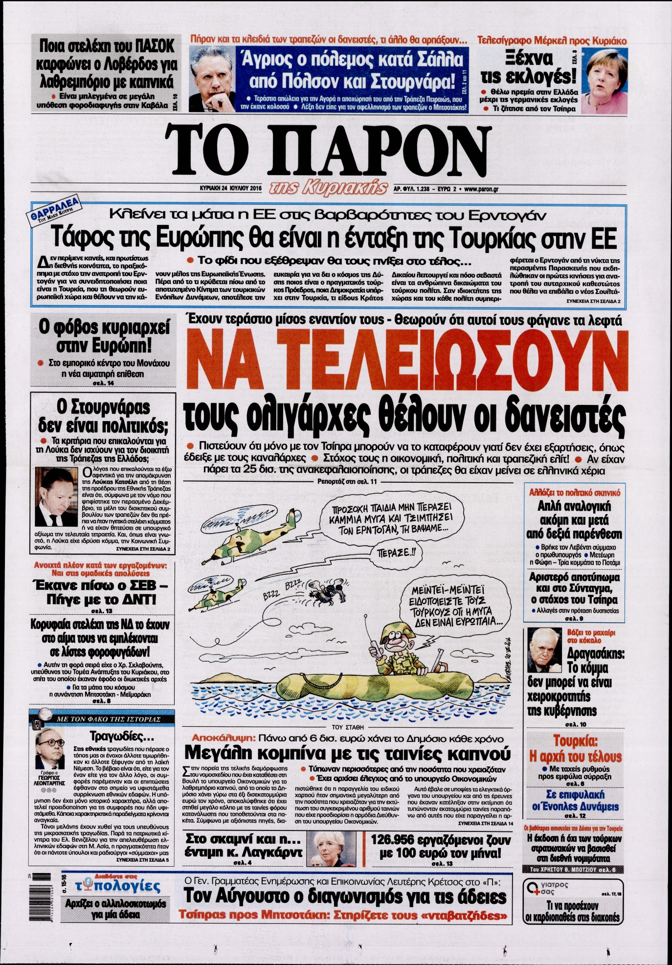 Εξώφυλο εφημερίδας ΤΟ ΠΑΡΟΝ 2016-07-24