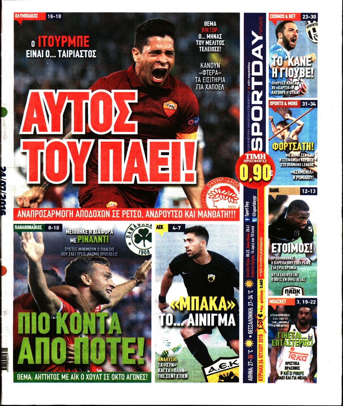 Εξώφυλο εφημερίδας SPORTDAY 2016-07-24