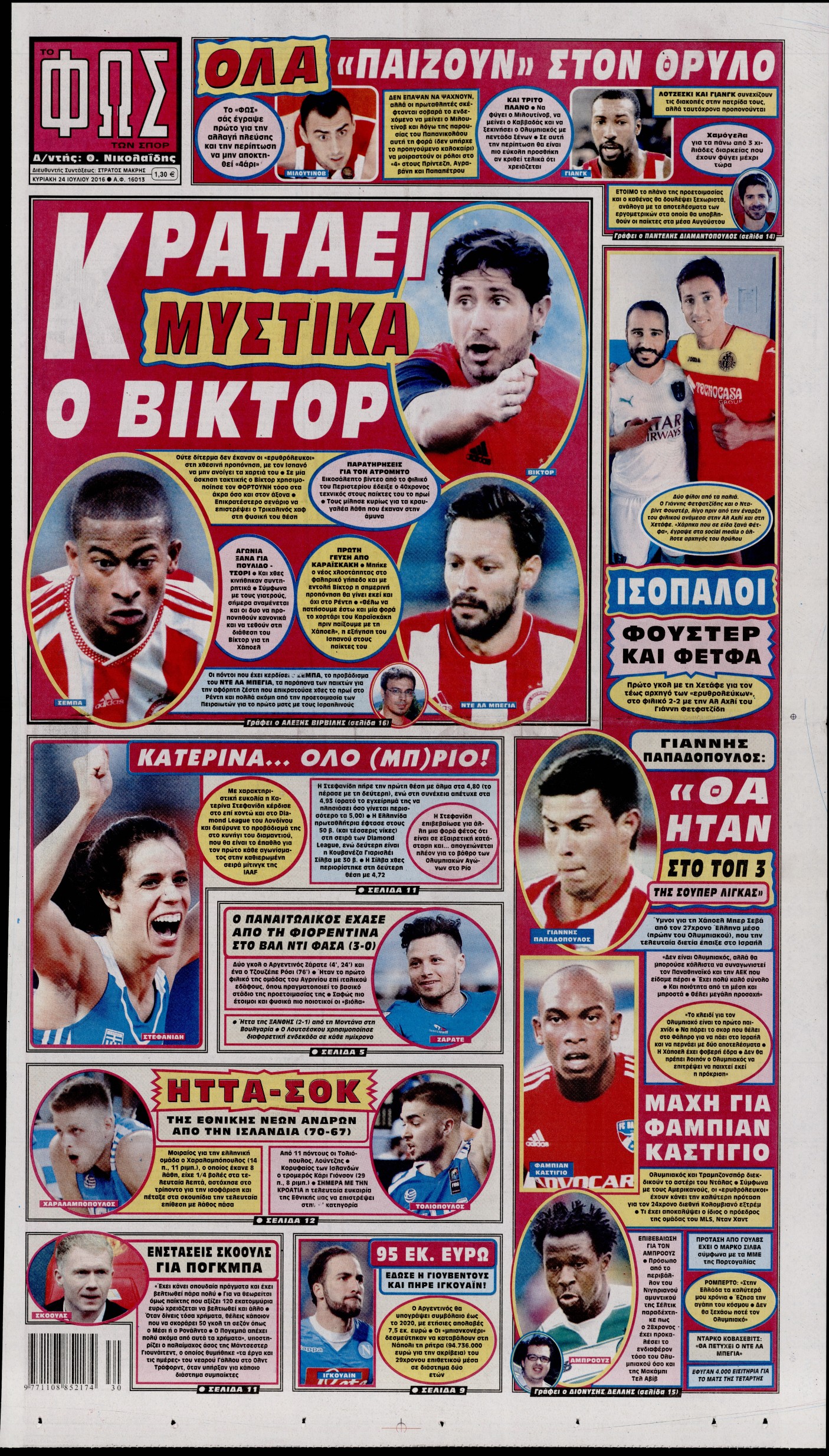 Εξώφυλο εφημερίδας ΦΩΣ ΤΩΝ ΣΠΟΡ 2016-07-24