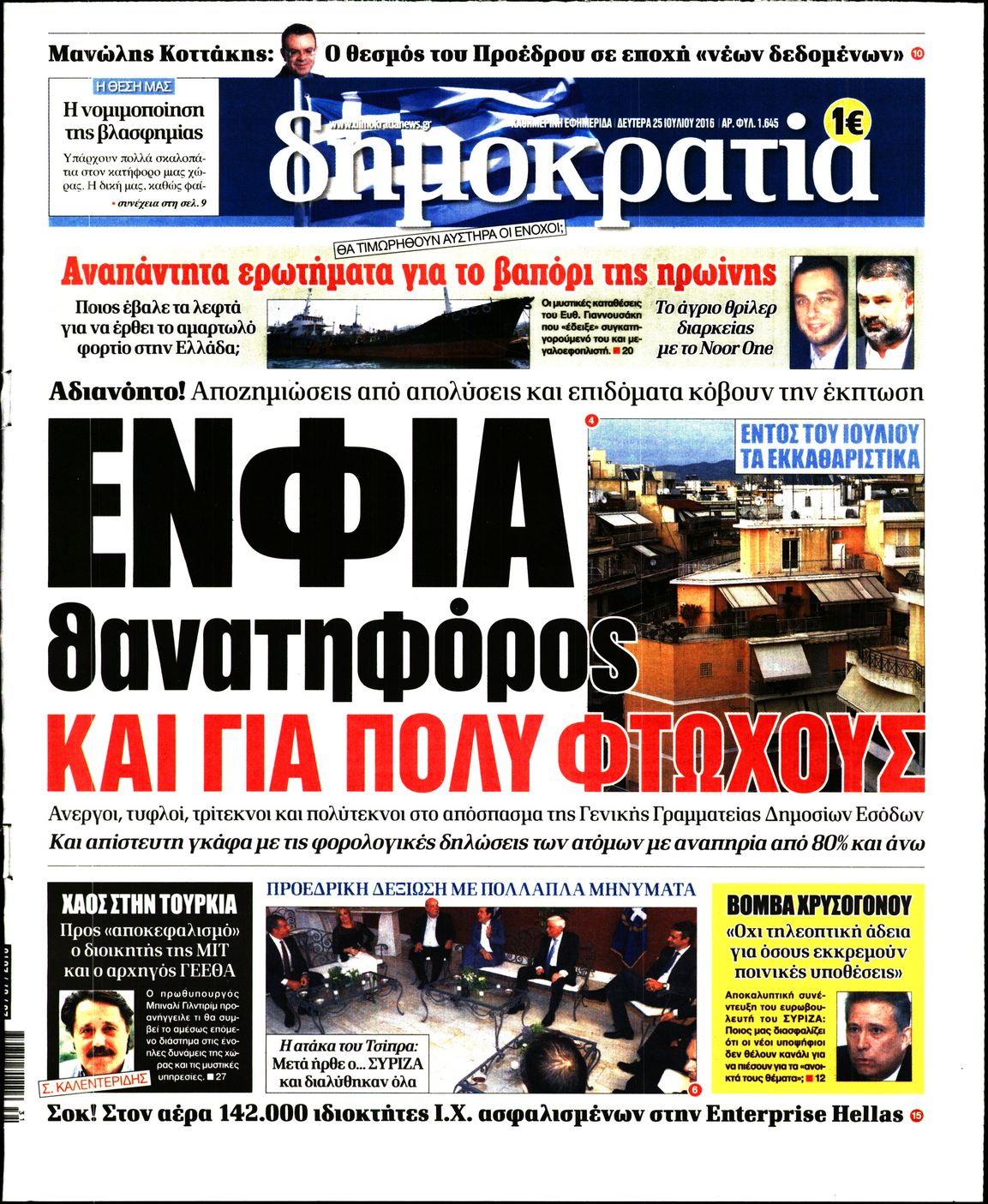 Εξώφυλο εφημερίδας ΔΗΜΟΚΡΑΤΙΑ 2016-07-25