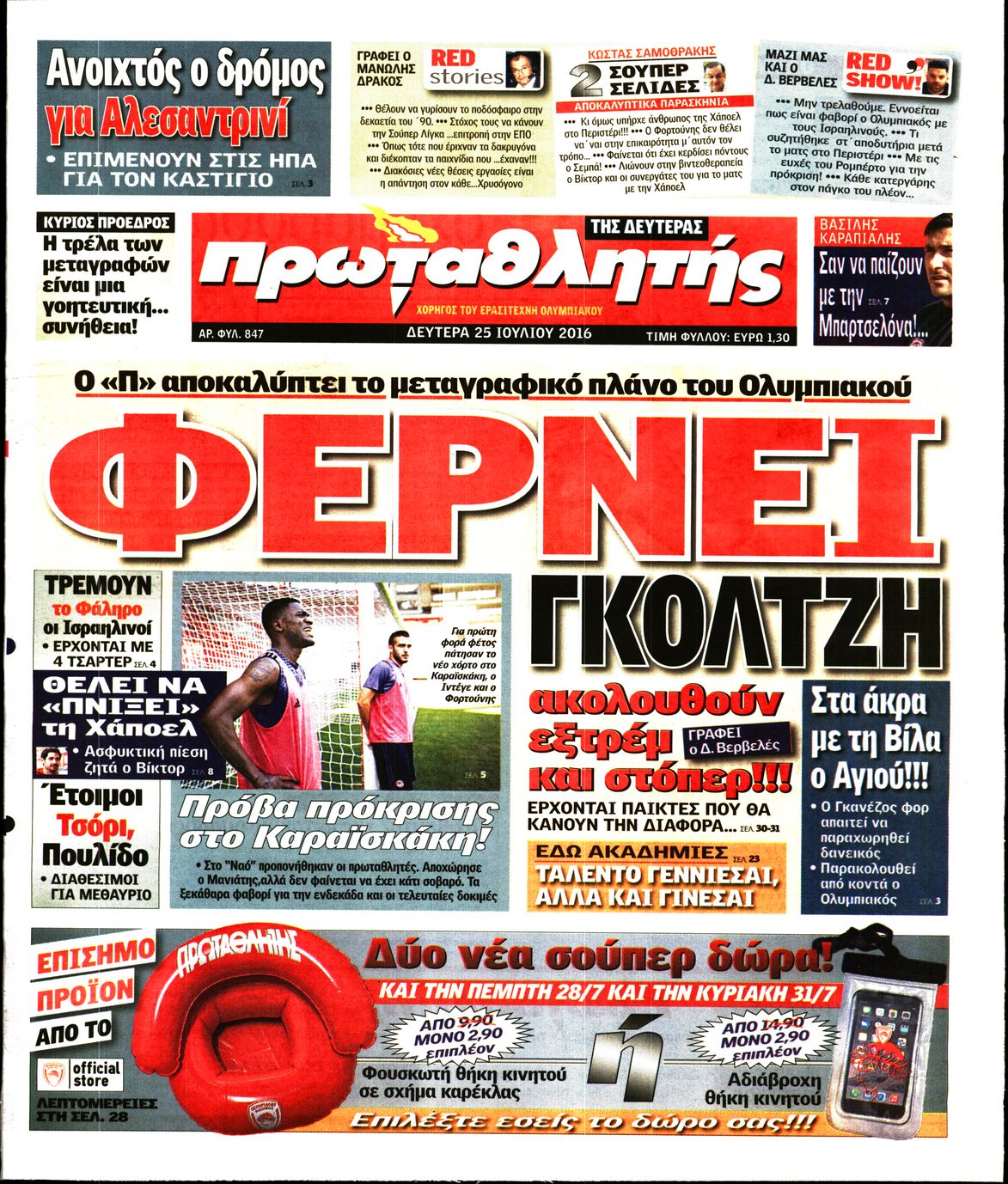 Εξώφυλο εφημερίδας ΠΡΩΤΑΘΛΗΤΗΣ 2016-07-25