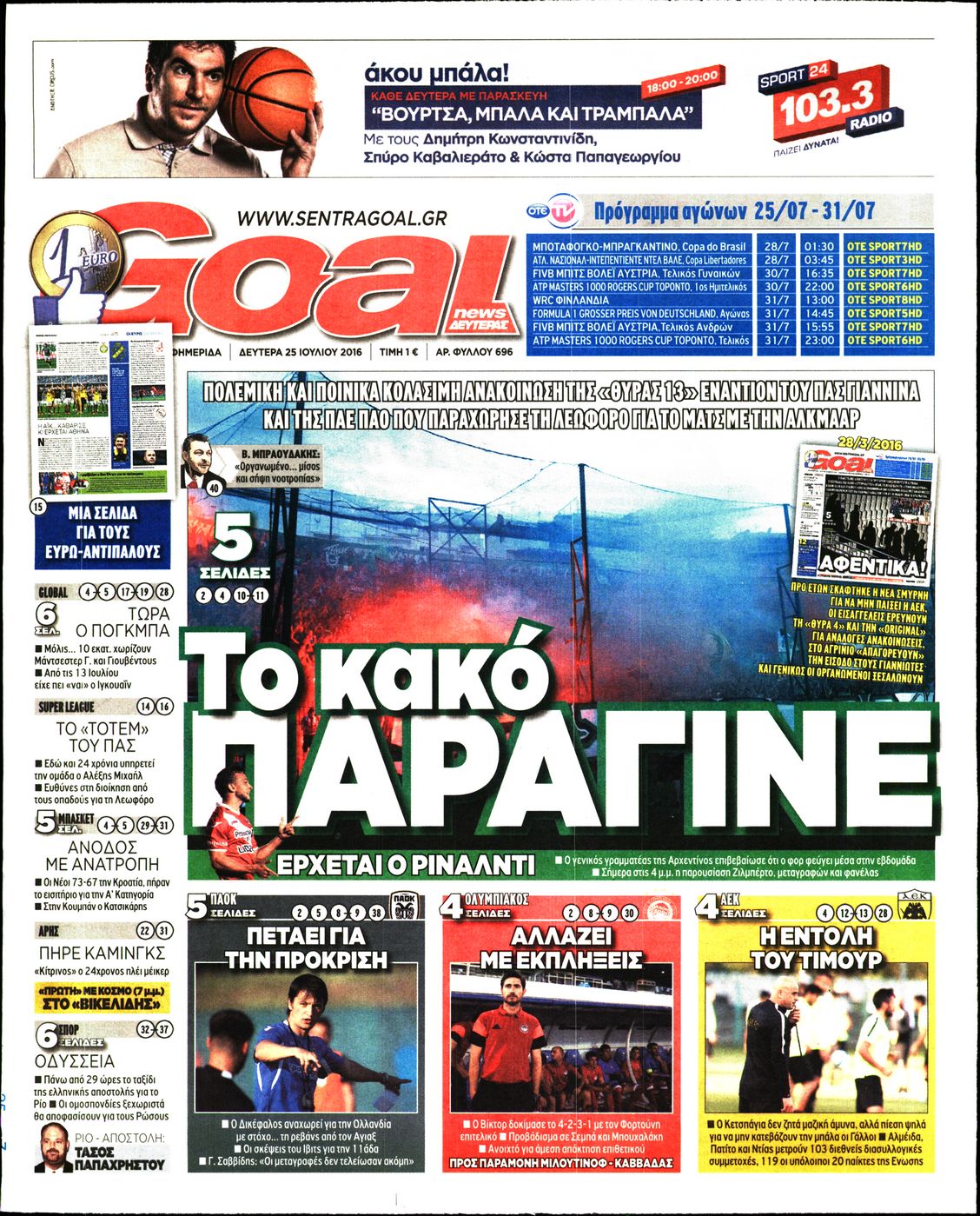 Εξώφυλο εφημερίδας GOAL 2016-07-25