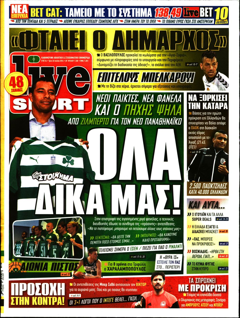 Εξώφυλο εφημερίδας LIVE SPORT 2016-07-26