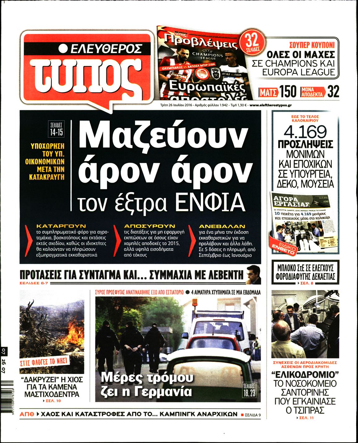 Εξώφυλο εφημερίδας ΕΛΕΥΘΕΡΟΣ ΤΥΠΟΣ 2016-07-26