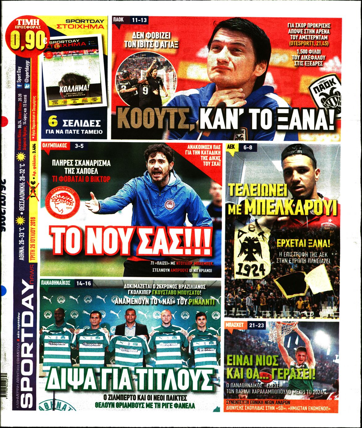 Εξώφυλο εφημερίδας SPORTDAY 2016-07-26