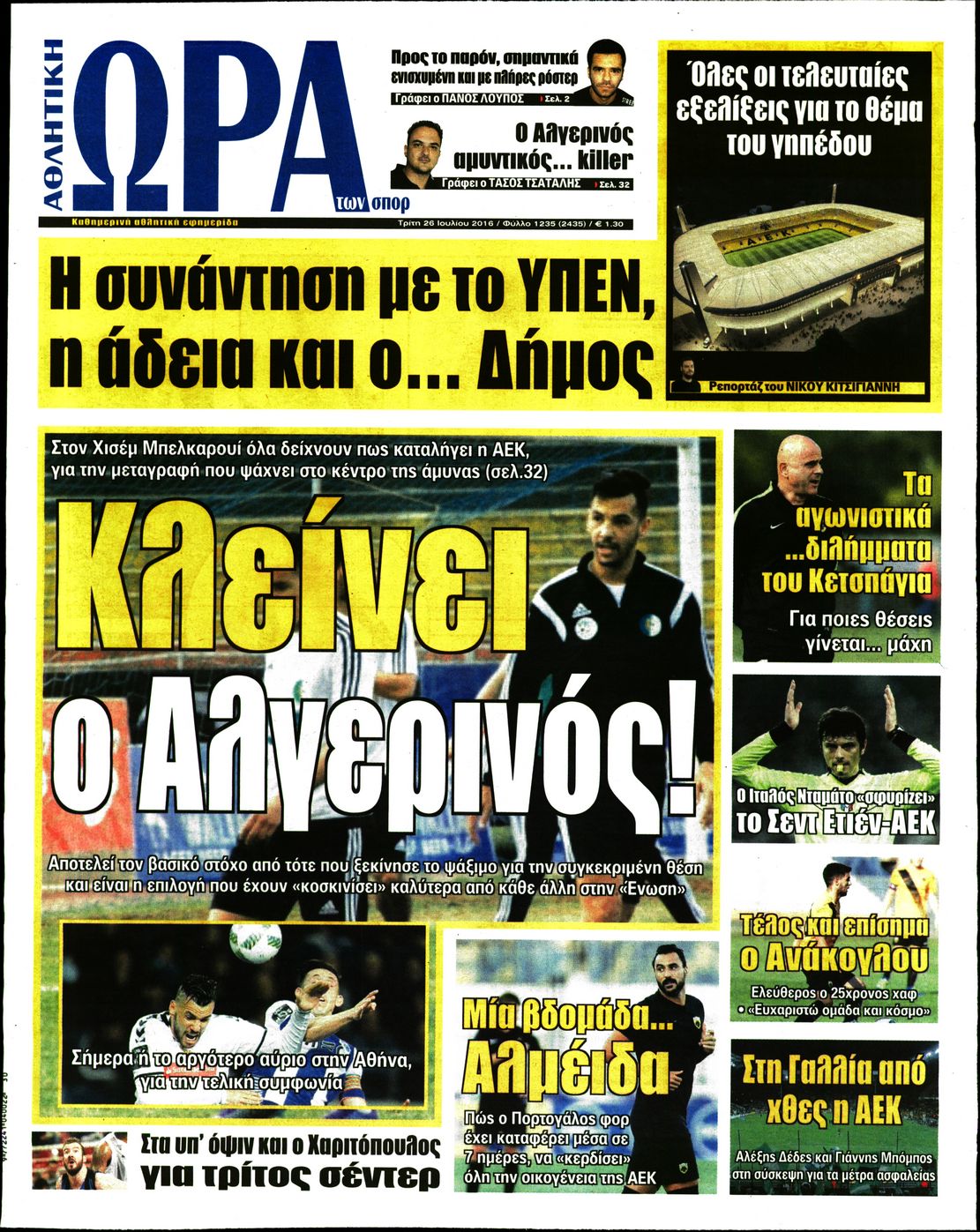Εξώφυλο εφημερίδας ΩΡΑ ΓΙΑ ΣΠΟΡ 2016-07-26