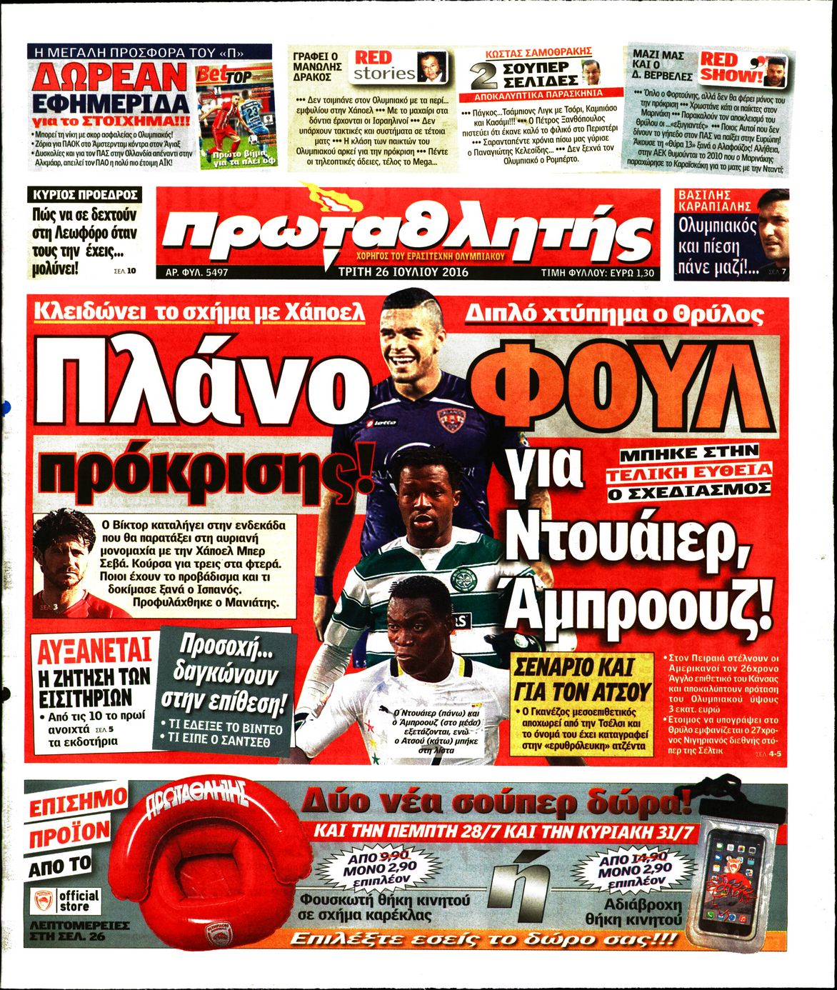 Εξώφυλο εφημερίδας ΠΡΩΤΑΘΛΗΤΗΣ 2016-07-26