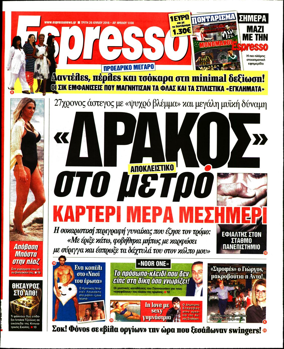 Εξώφυλο εφημερίδας ESPRESSO 2016-07-26