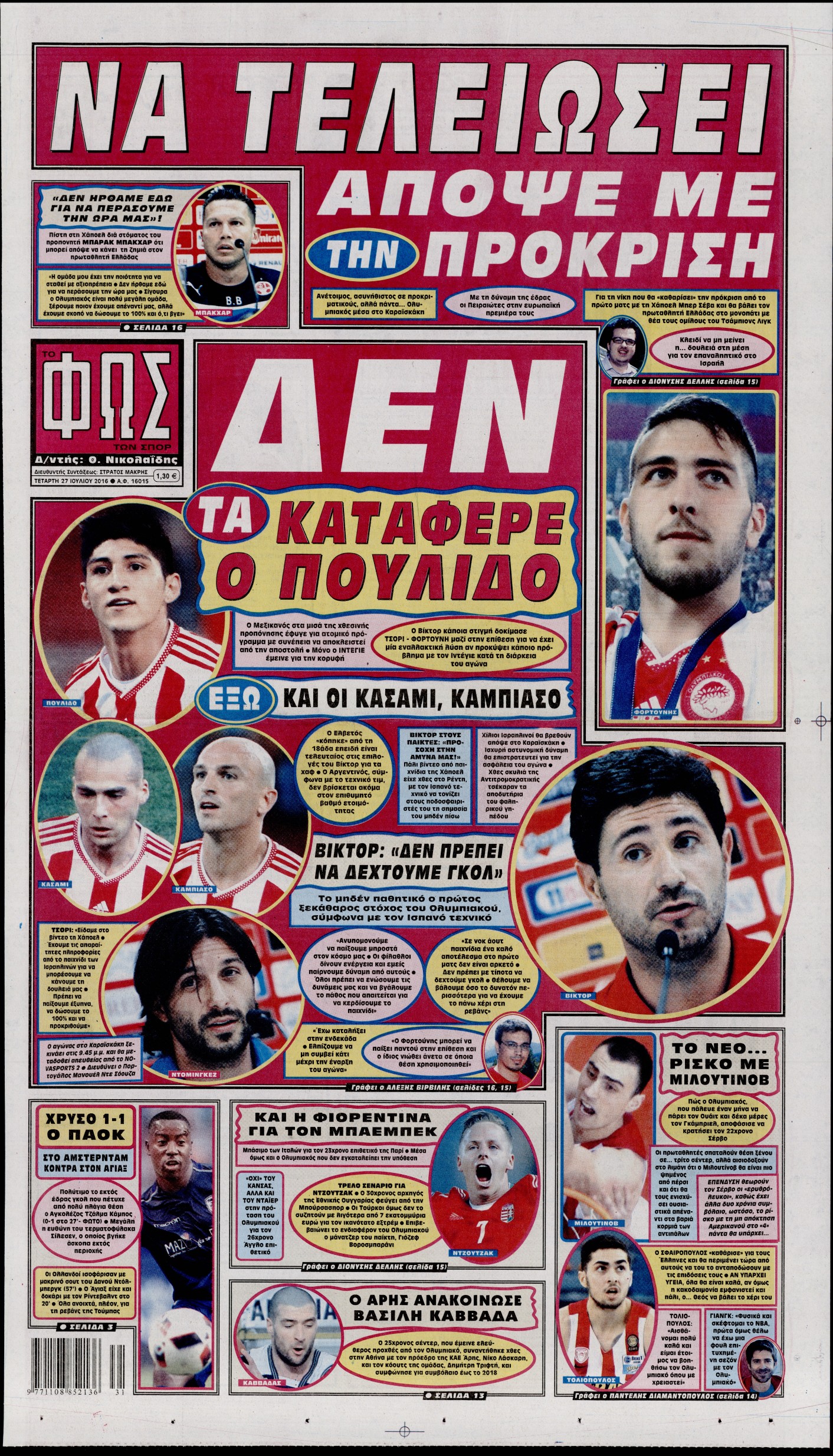 Εξώφυλο εφημερίδας ΦΩΣ ΤΩΝ ΣΠΟΡ 2016-07-27