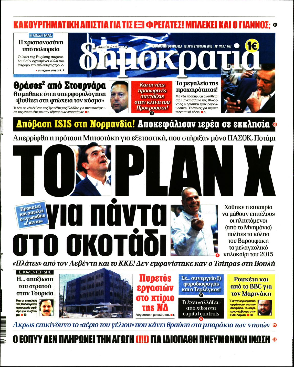 Εξώφυλο εφημερίδας ΔΗΜΟΚΡΑΤΙΑ 2016-07-27