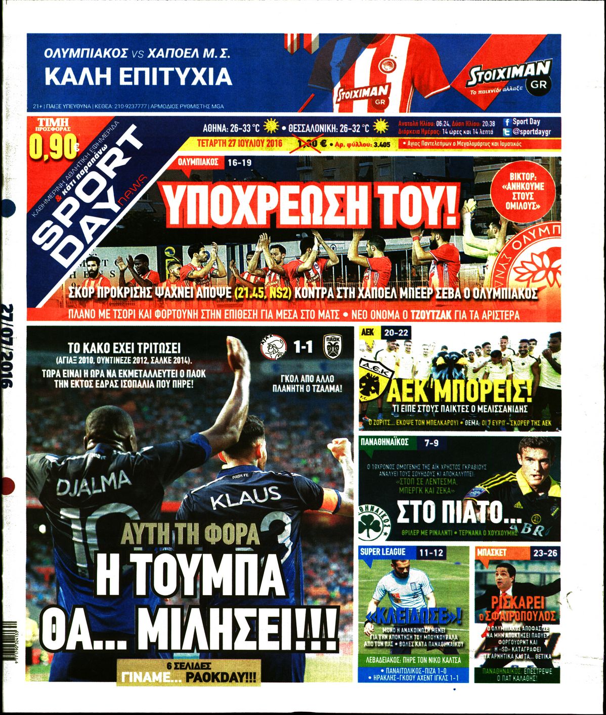 Εξώφυλο εφημερίδας SPORTDAY Tue, 26 Jul 2016 21:00:00 GMT