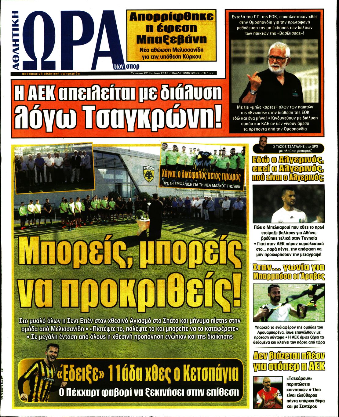 Εξώφυλο εφημερίδας ΩΡΑ ΓΙΑ ΣΠΟΡ 2016-07-27