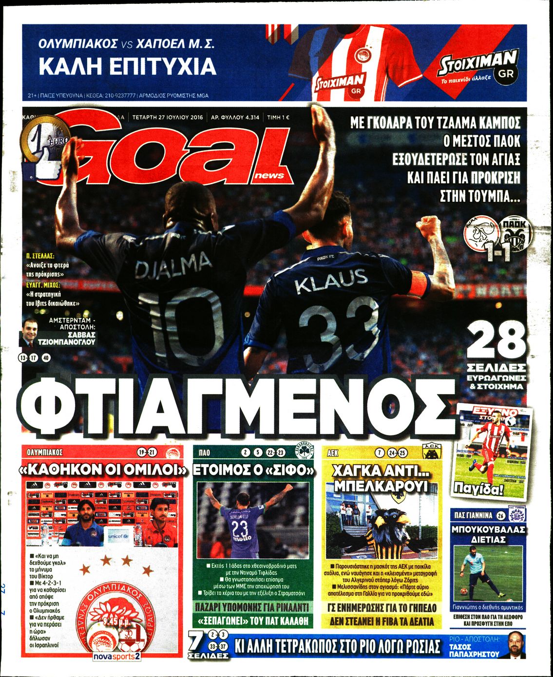 Εξώφυλο εφημερίδας GOAL 2016-07-27