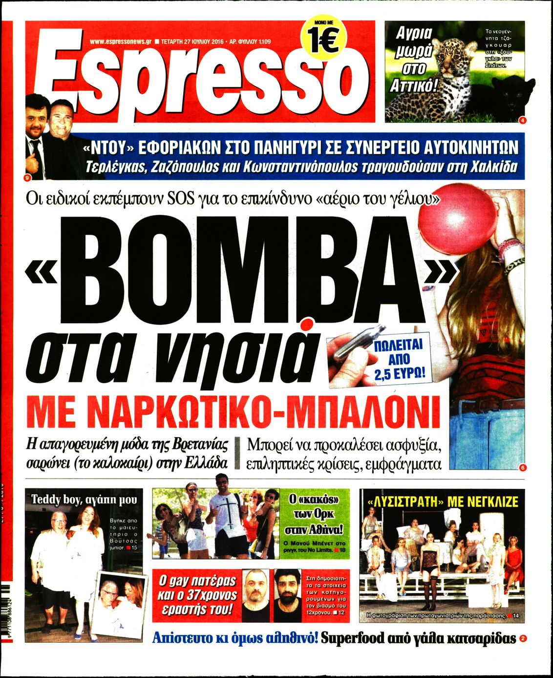 Εξώφυλο εφημερίδας ESPRESSO 2016-07-27