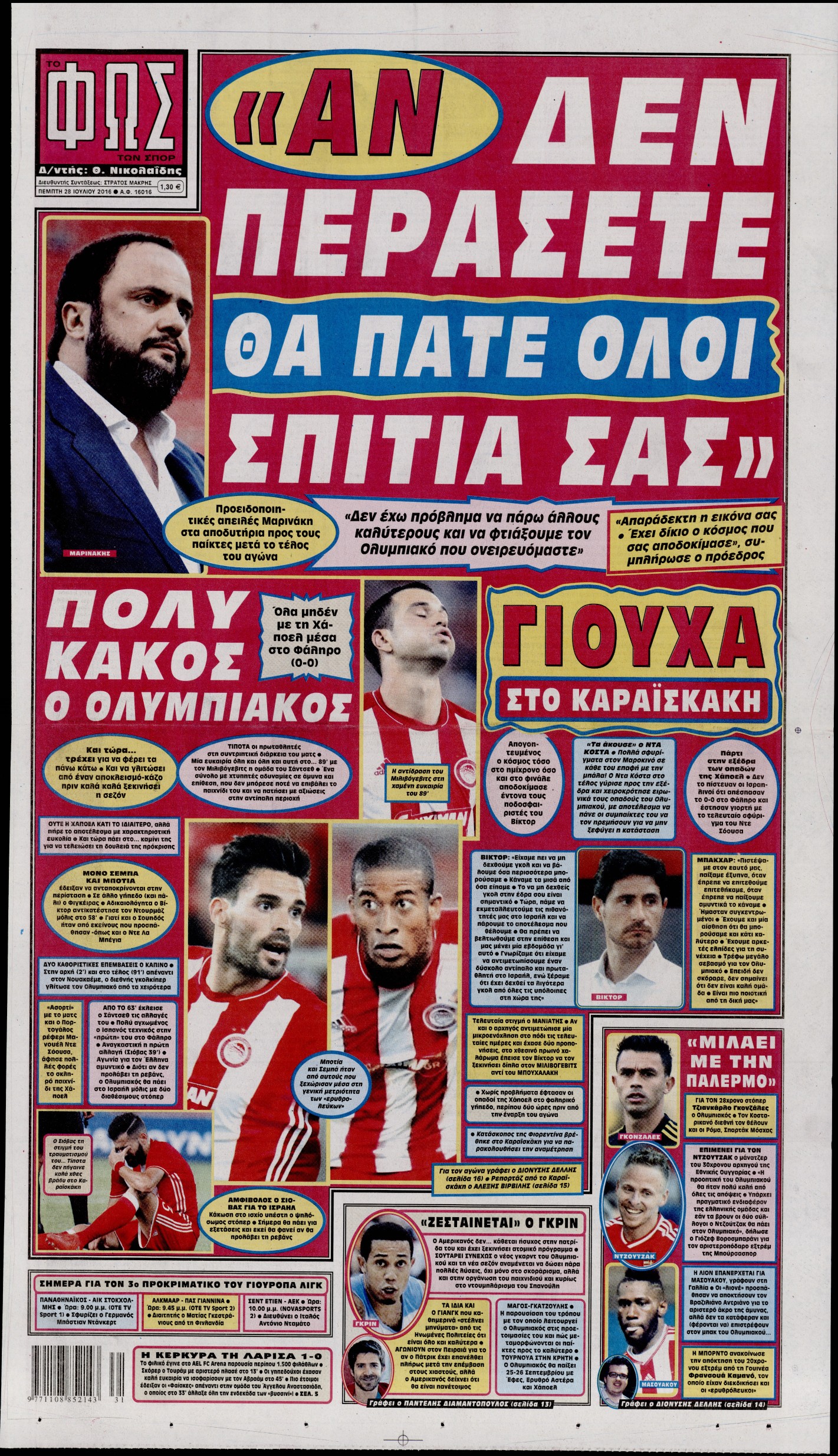 Εξώφυλο εφημερίδας ΦΩΣ ΤΩΝ ΣΠΟΡ 2016-07-28