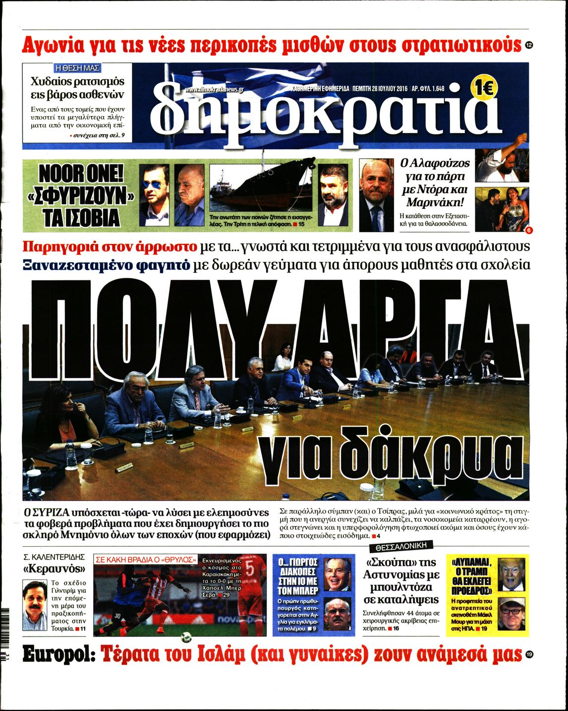 Εξώφυλο εφημερίδας ΔΗΜΟΚΡΑΤΙΑ 2016-07-28