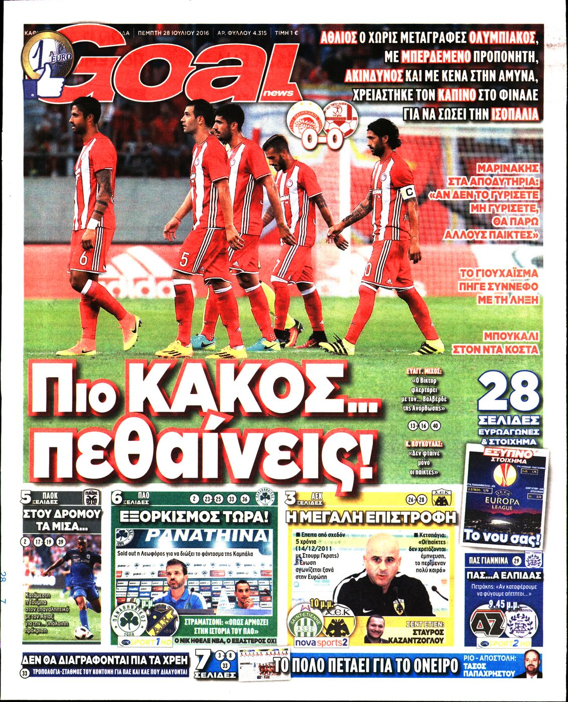 Εξώφυλο εφημερίδας GOAL 2016-07-28