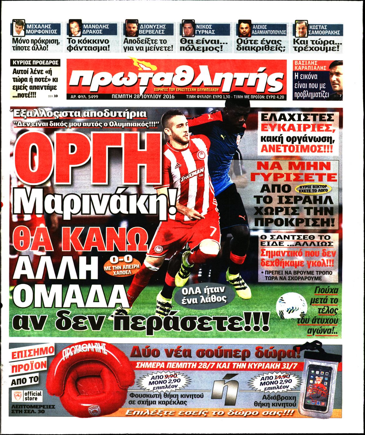 Εξώφυλο εφημερίδας ΠΡΩΤΑΘΛΗΤΗΣ 2016-07-28