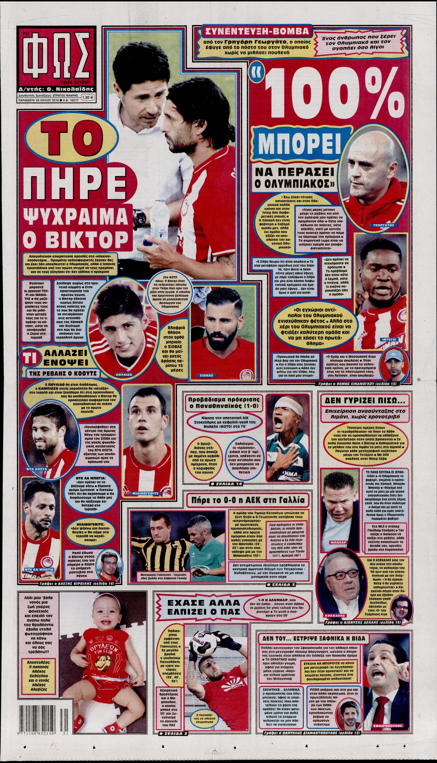 Εξώφυλο εφημερίδας ΦΩΣ ΤΩΝ ΣΠΟΡ 2016-07-29