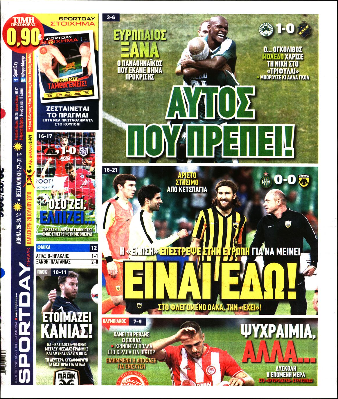 Εξώφυλο εφημερίδας SPORTDAY Thu, 28 Jul 2016 21:00:00 GMT