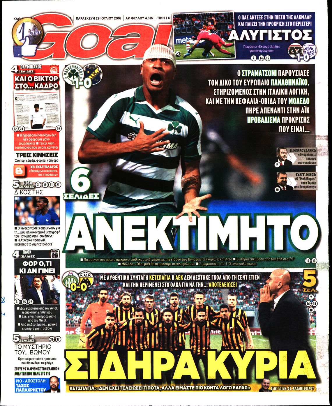 Εξώφυλο εφημερίδας GOAL 2016-07-29