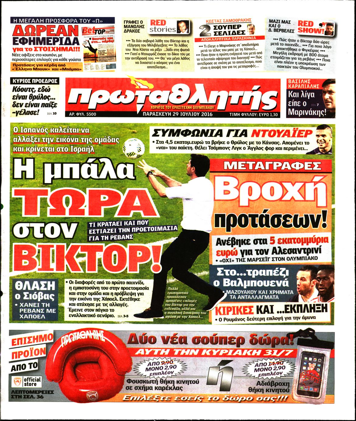 Εξώφυλο εφημερίδας ΠΡΩΤΑΘΛΗΤΗΣ 2016-07-29