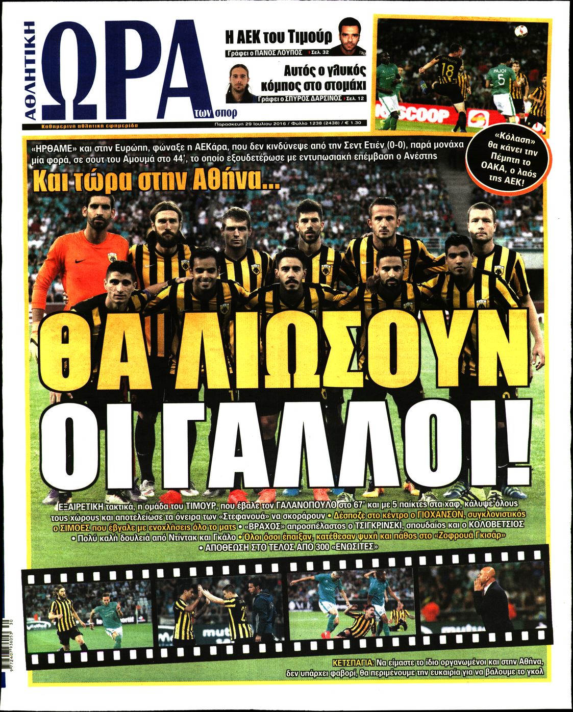 Εξώφυλο εφημερίδας ΩΡΑ ΓΙΑ ΣΠΟΡ 2016-07-29