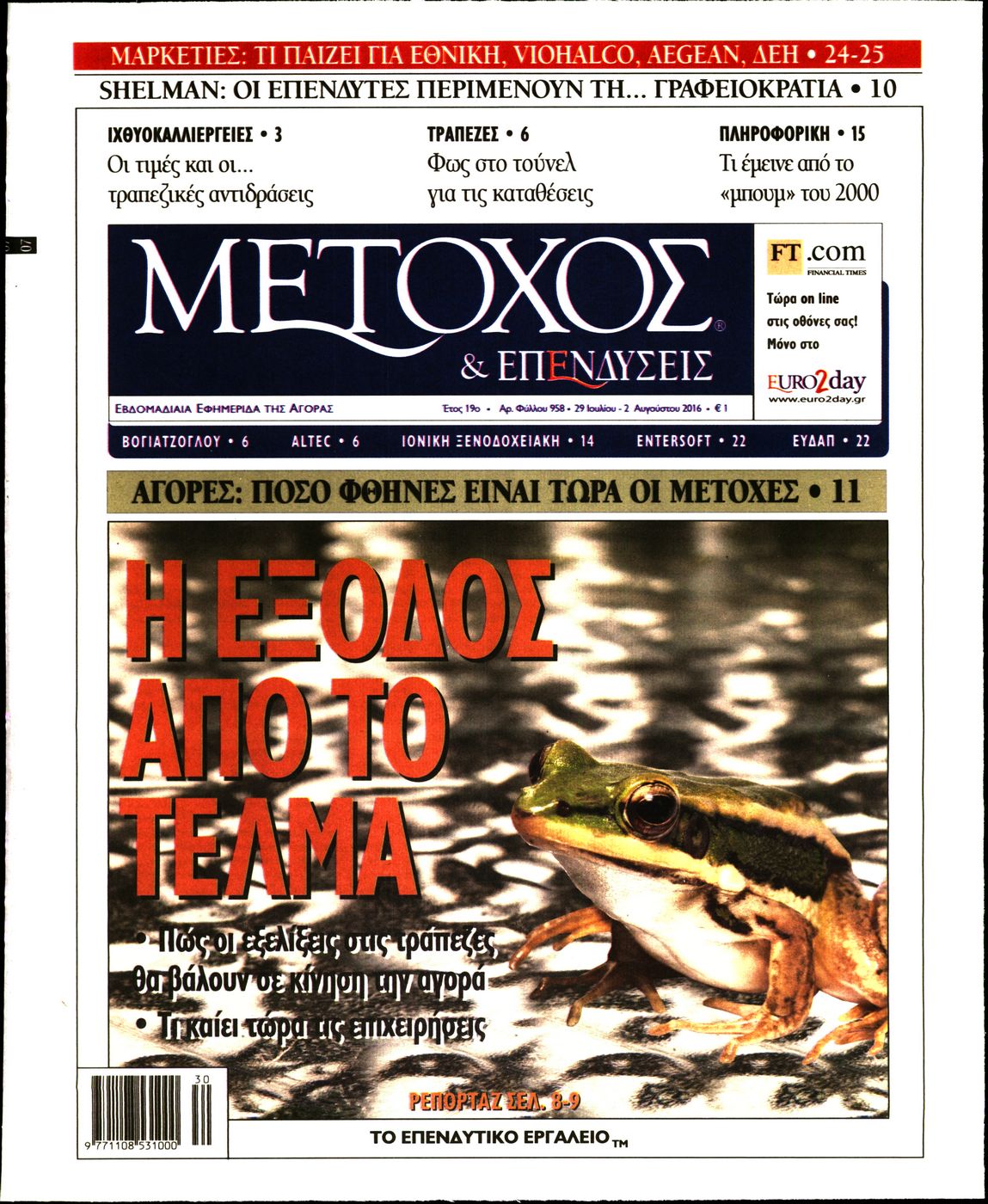 Εξώφυλο εφημερίδας ΜΕΤΟΧΟΣ 2016-07-29