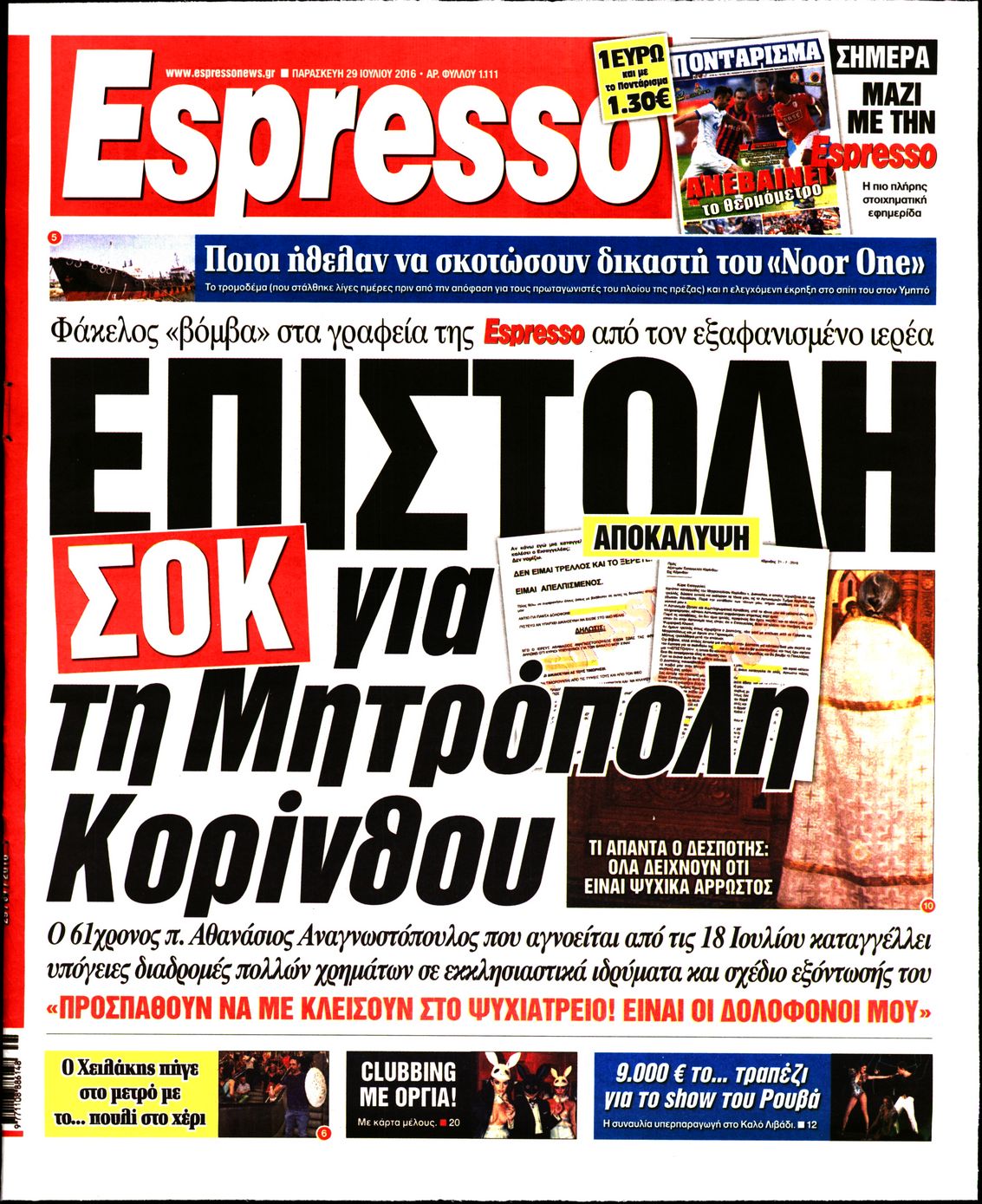 Εξώφυλο εφημερίδας ESPRESSO 2016-07-29