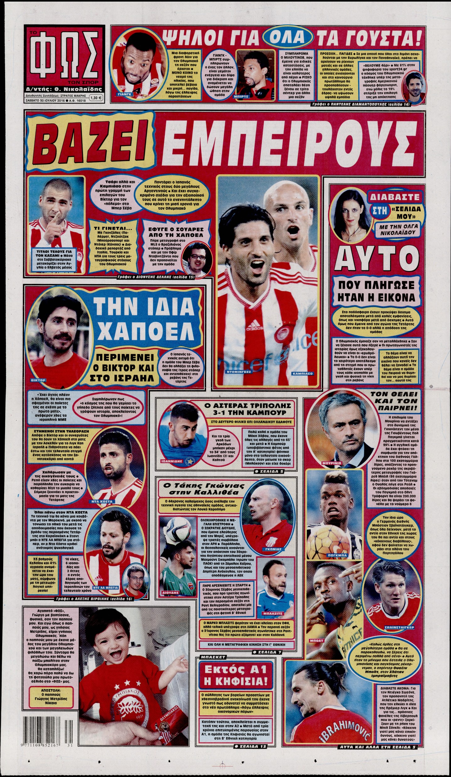 Εξώφυλο εφημερίδας ΦΩΣ ΤΩΝ ΣΠΟΡ 2016-07-30