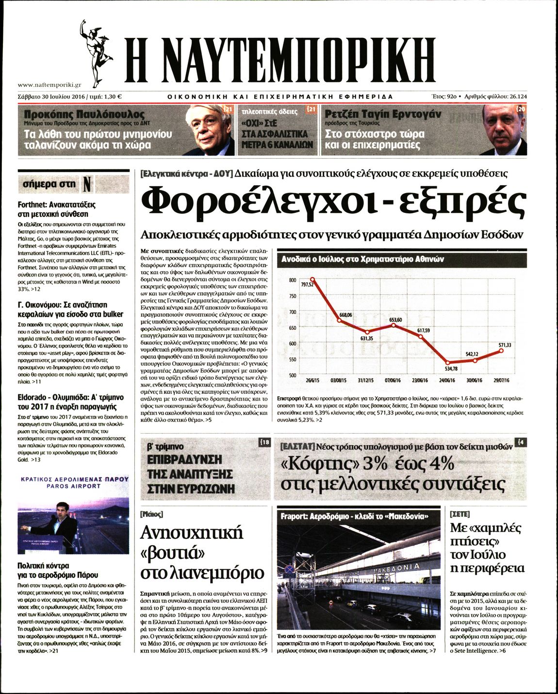 Εξώφυλο εφημερίδας ΝΑΥΤΕΜΠΟΡΙΚΗ 2016-07-30
